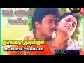 Thamarai Poovukum 32D Audiol Pasumpon Krishna Chandar Sujathal Vidyasagar Vairamuthu
