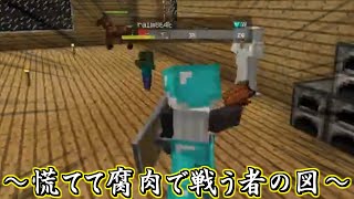 攻撃は一呼吸置きながらしましょう【マインクラフト】#1