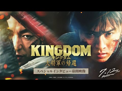 キングダム 大将軍の帰還 Video14