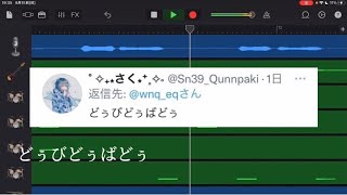 なんてねまでのリズム感とイントネーションすこ() - Twitterのリプから曲作ってみた #2 【Fullver.出たよ】
