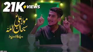 Download lagu Moula Ali Subhan Allah 💚 | Sajjad Golpa | New Manqabat 2025 | TNA Records mp3 Download lagu Moula Ali Subhan Allah 💚 | Sajjad Golpa | New Manqabat 2025 | TNA Records mp3
