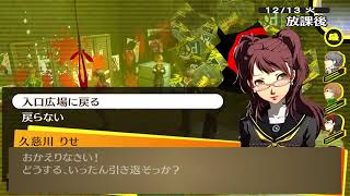 アリティさんのペルソナ4 ゴールデン