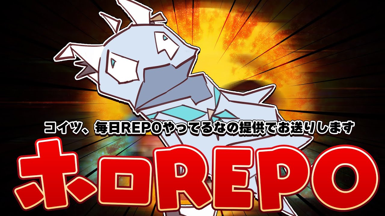 【R.E.P.O.】突発で決まったREPOコラボ配信が今日もはじまろうとしている。。。 #ホロREPO 【ホロライブ/白上フブキ】