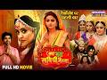 Jai Vat Savitri Mayyiya Preeti Shukla Shubhi Sharma Anjana Mani Raksha Bhojpuri Film 2025