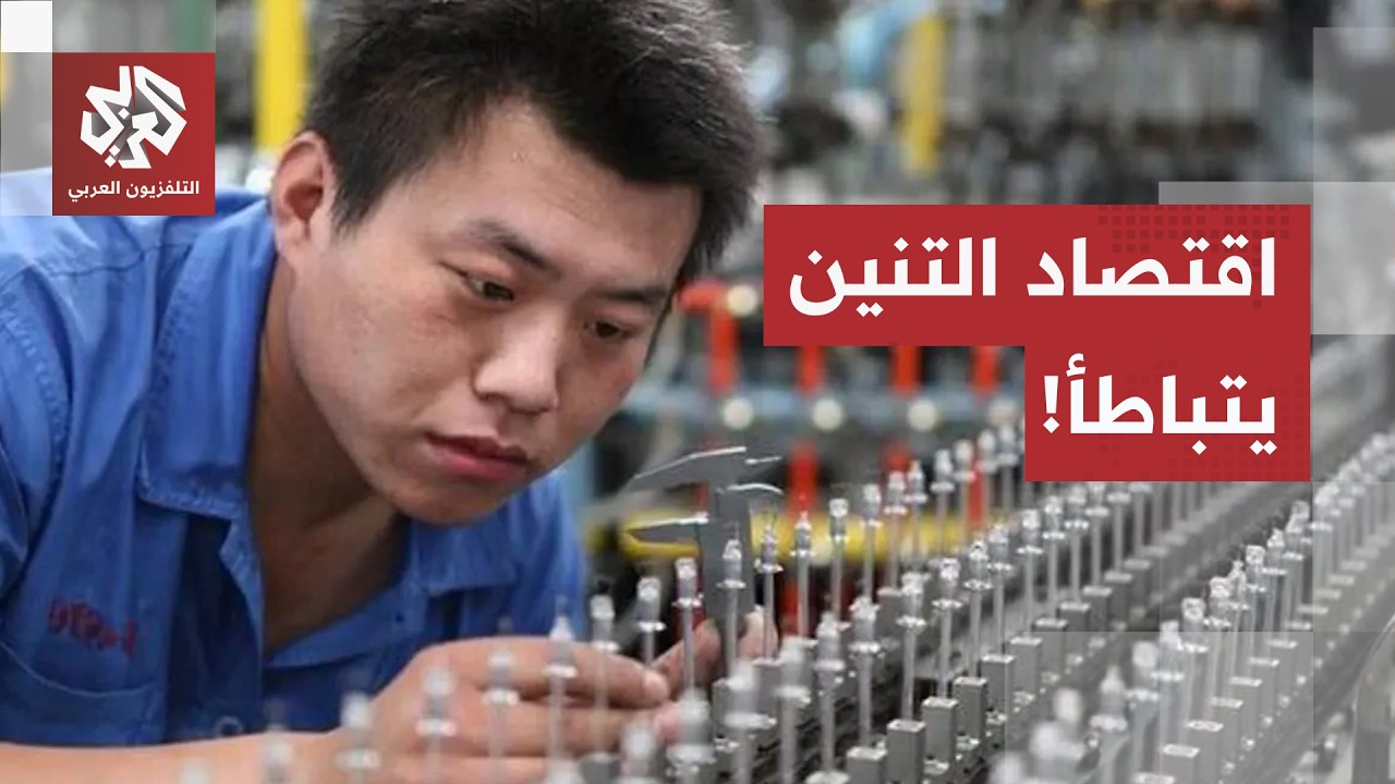 تسريح وتضخم وتراجع بالمبيعات.. الضغوط الاقتصادية تحاصر الشباب الصيني وتستنز?