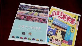 11月12日【びわ湖放送ニュース】地元風味のお菓子を実現させたい！中学生が洋菓子店に提案
