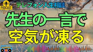 【テレフォン人生相談】逃げていた自分の問題に向き合う時…大迫先生が告げた厳しい核心