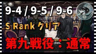 ドルフロ 9 4 9 5 9 6 実況攻略 Sランククリア 第九戦役 通常 تنزيل الموسيقى Mp3 مجانا