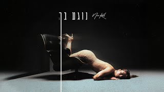 נוגע בך