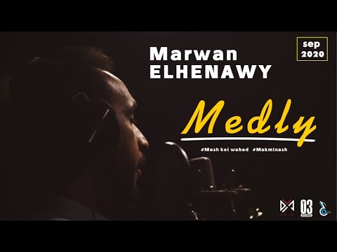 Makamelnash - Mesh Kol Wahed - Marwan El-Henawy - مكملناش - مش كل واحد - مروان الحناوي (Cover)