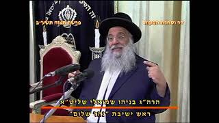 מרן רבנו עובדיה יוסף זצוק"ל זיע"א פרשת תצוה תשע"ב המקדים המקובל הגאון הרב בניהו שמואלי שליט"א