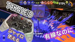 【Game Sir T4 KALEIDO】ジャイロ機能ついてるからスプラ3出来るやん【非純正】