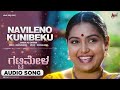 Navilenu Kunibeku Audio Song Gattimela S Mahendar Shruti Hamsalekha