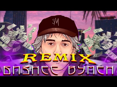 SLAVA MARLOW, Aarne - БИЗНЕС ВУМЕН (BackgroundTracks Remix)