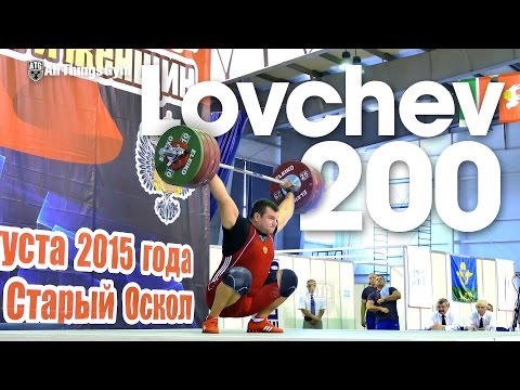Aleksey Lovchev 200kg Snatch 2015 Russian Weightlifting Championships