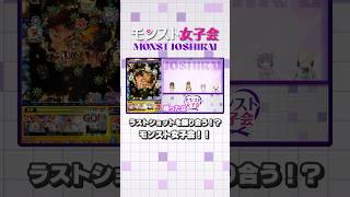 【モンスト女子会】ラストショットを譲り合う！？モンスト女子会！！ #紫宮るな #藍沢エマ #モンスト