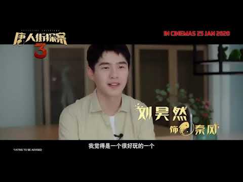 《唐人街探案3》Detective Chinatown 3 BTS | In Cinemas 25 January 2020