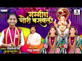 मम्मीनं गौरी बसवली Mummy Na Gauri Basavali Shivani Shinde New Gauri 