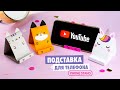 Оригами Подставка для Телефона Котик, Единорог, Лиса и Мишка | Origami Paper Phone Stand Cute Animal mp3 Оригами Подставка для Телефона Котик, Единорог, Лиса и Мишка | Origami Paper Phone Stand Cute Animal mp3