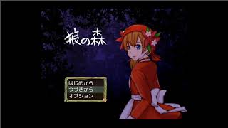 実況【狼の森】しました