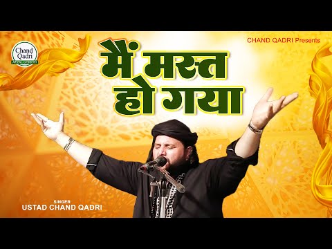 Chand Qadri Best Qawwali - Main Mast Ho Gaya - चाँद कादरी की कव्वाली - नई कव्वाली 2022