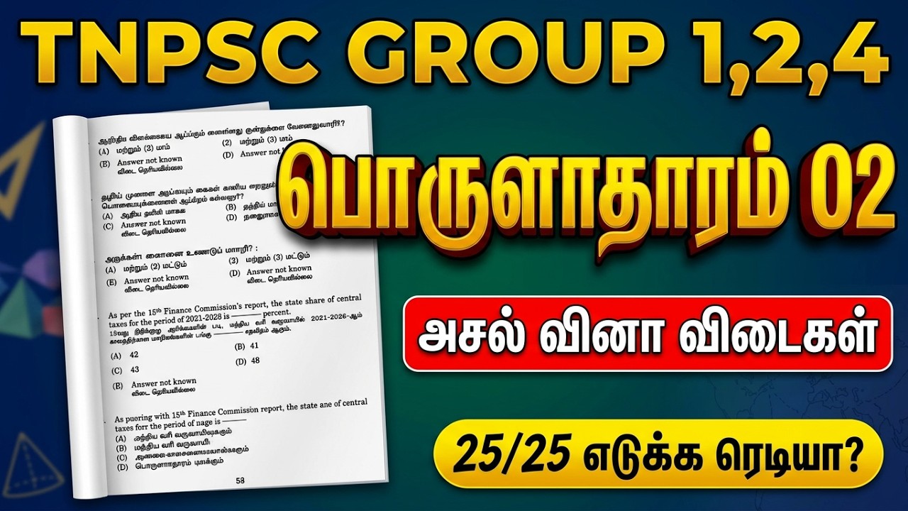 பொருளாதாரம் 02 - TNPSC Group 1, 2, 4 - அசல் வினா விடைகள் - TNPSC Previous Year Question 