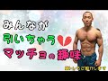 【筋トレ】マッチョにありがちなイヤらしい趣味について… ※肩のフルトレあり