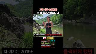 Download lagu 이은해 살해사건 가평 용소폭포 직접 들어가 봤습니다 mp3