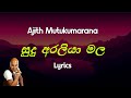සුදු අරලියා මල | Sudu Araliya Mala (Lyrics) Ajith Mutukumarana