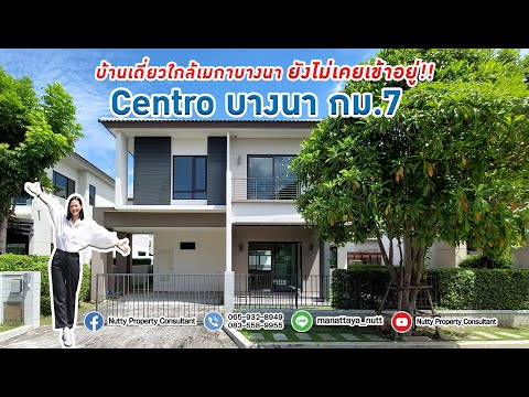 >ชมคลิป< บ้านเดี่ยว 4 ห้องนอน ใกล้เมกาบางนา ,รร.นานาชาติ Centro บางนา กม.7 ยังไม่เคยอยู่อาศัย – รูปที่ 2