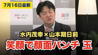 【国会延長と高市・玉木の深すぎる溝】笑顔で顔面パンチ 玉木が語った裏切りの実感 ほか