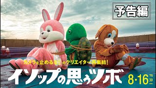 『イソップの思うツボ』の評判 mqdefault - 『イソップの思うツボ』の評判
