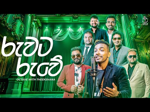 Ruwata Ruwe (රුවට රුවේ) - Live Performed By Octave With Theekshana | Theekshana Anuradha