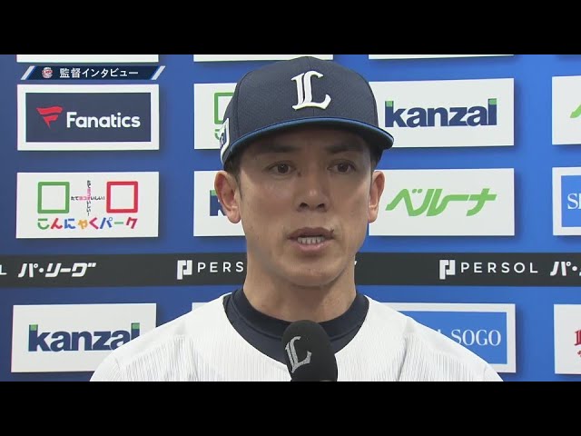 5月26日 埼玉西武ライオンズ・松井稼頭央監督 試合後インタビュー