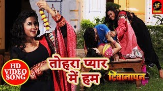 तोहरा प्यार में हम - Khesari Lal Yadav और