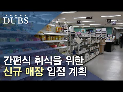 자산팀 신규 간편식 매장 입점 계획