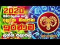 2020 Iranama Lagna Palapala | 2020 Aries | 2020 Mesha | 2020 Horoscope | Horoscope Sri Lanka