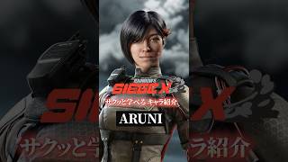 【オーバーパワーな三銃士】アルニの使い方・対策【R6Sキャラ講座】【初心者】【サクッと学べる】#r6s #レインボーシックスシージ#shorts #シージ初心者