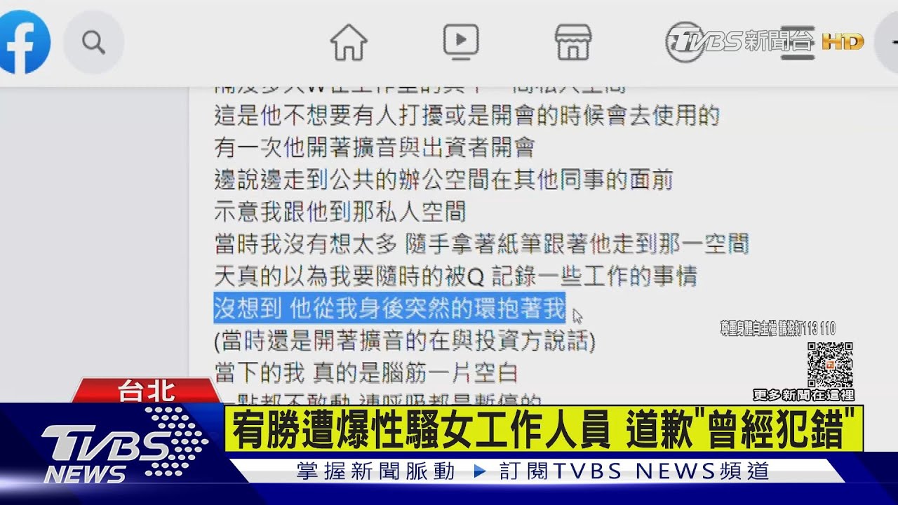 宥勝遭爆性騷女工作人員 道歉「曾經犯錯」