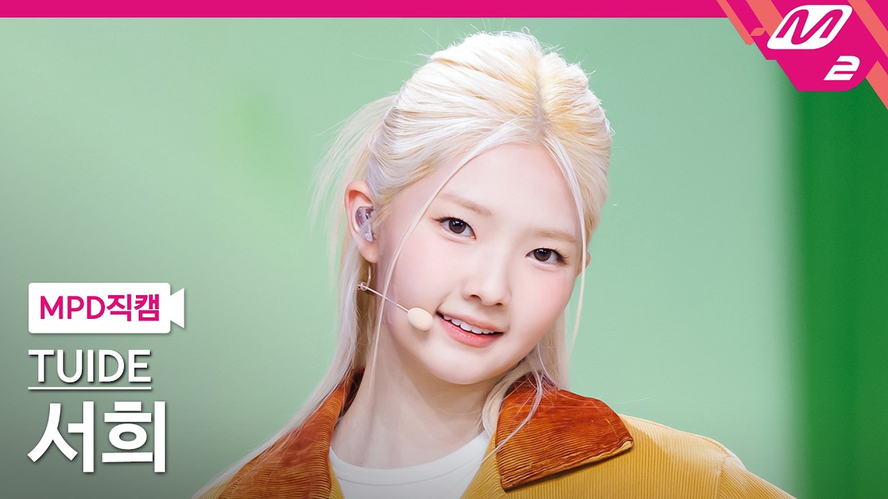 ソヒ（SEOHEE / TUIDE）