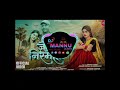 Johi Nirmohi जोही निरमोही New Cg Trend Song 2026 ️‍ 🪽 DJ MANNU ADO