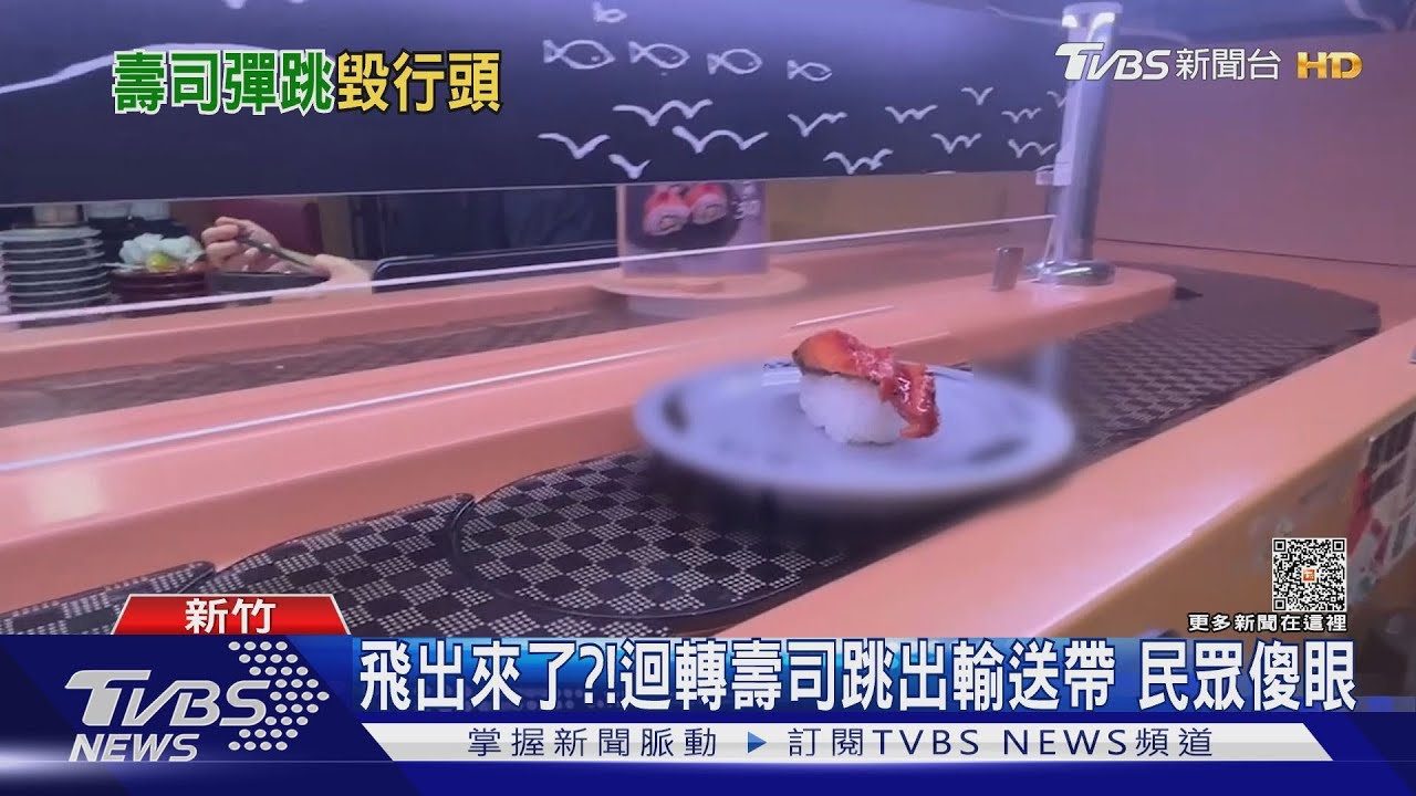 飛出來了？！迴轉壽司跳出輸送帶　民眾傻眼