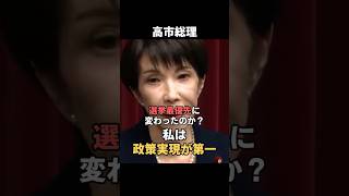 高市総理「私は政策実現が第一」解散総選挙に込めた覚悟