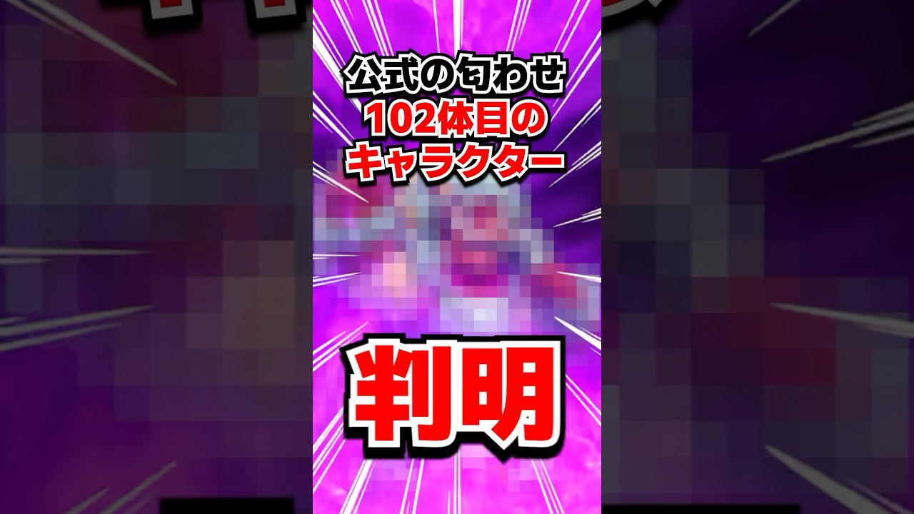 【公式の匂わせ】これ102体目の新キャラ伏線です🔥ドラコのトリオメンバーの最後の1人が確定!?✨️【ブロスタ】 #ブロスタ #brawlstars #shorts