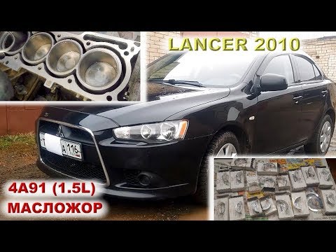 Lancer X: Альметьевский 4A91 (1.5L) с масложором