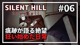【SILENT HILL: Townfall】ジェス宅の鍵と診療所に届いた3つの遺物 #06 【実況/ネタバレ注意】