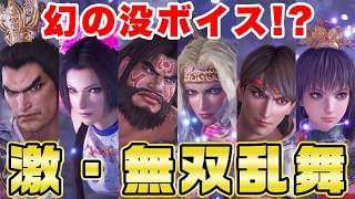 セリフが変わる！激・無双乱舞【真・三國無双2 with 猛将伝 Remastered】
