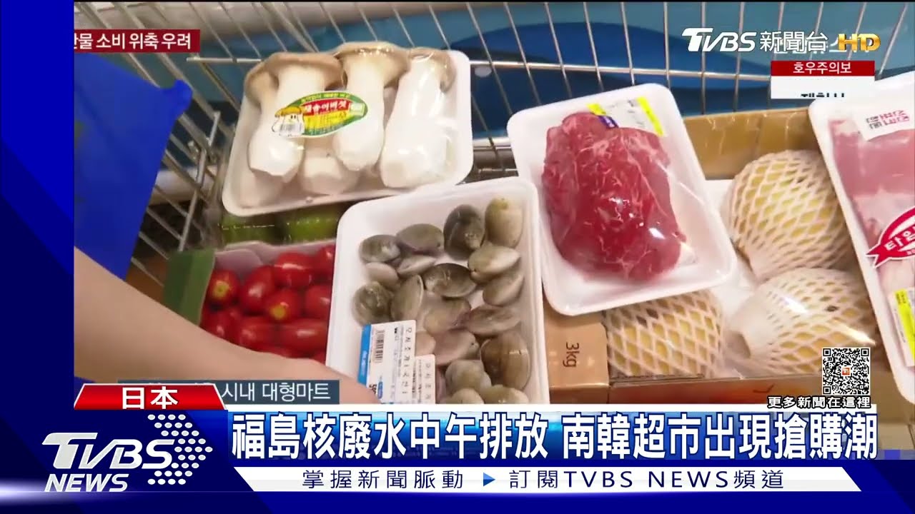 怕沒海鮮吃!福島核廢水中午起排放 南韓超市出現搶購潮