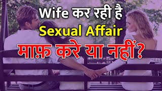 Wife is Cheating - पत्नी धोखा �
