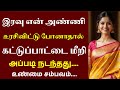 நள்ளிரவில் அண்ணி என் படுக்கைக்கு வந்
